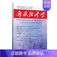 [正版]海派经济学(2019.第17卷.第4期:总第68期)
