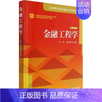 [正版]书籍 金融工程学 方杰 厦门大学出版社有限责任公司 经济 9787561584903