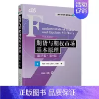 [正版]图书期货与期权市场基本原理(翻译版·第9版)约翰·赫尔 应用经济学金融学