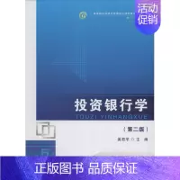 [正版]投资银行学:(第2版)无 著作 奚君羊 主编 大中专文科经管 大中专 首都经济贸易大学出版社