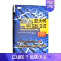 [正版]跟大师学指数投资 查尔斯·埃利斯 著 金融与投资