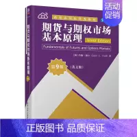 [正版]期货与期权市场基本原理(英文版·第9版)约翰·赫尔 金融学应用经济学