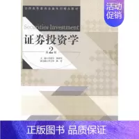 [正版]证券投资学-第2版 书 李建华 9787509628195 经济 书籍