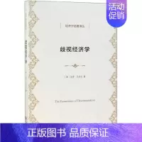 [正版]歧视经济学/经济学名著译丛