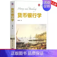 [正版]货币银行学 杜亚斌 应用经济学货币银行学金融学货币金融学