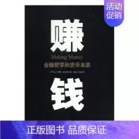 [正版]赚钱金融哲学和货币本质 奧勒·比约格 经济学基础理论 书籍