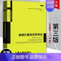 [正版] 金融计量经济学导论 第三版中文版 统计软件操作指南建模模型贝叶斯数学统计基础高等院校金融学和经济学专业阅读书籍