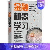 [正版] 金融机器学马科斯·洛佩斯·德普拉多书店经济出版集团股份有限公司书籍 读乐尔书