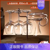 水晶450ML/6只+水晶把手+竹木酒架 [正版]大号勃艮第红酒杯套装家用轻奢水晶玻璃醒酒器葡萄酒高脚杯子