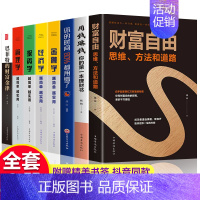 [正版]全套8册投资理财书籍 财富自由用钱赚钱你的本投资理财书籍金融学经济学投资理财学巴菲特的财富金律从零开始学理财股票