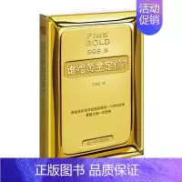 [正版] 谁给黄金定价? 书店 经济学基础理论书籍 畅想书