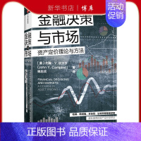 [正版]金融决策与市场 资产定价 坎贝尔 金融市场 投资组合管理 模型 股票 固定收益证券 宏观经济 金融计量经济学出版