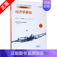 [正版]书经济学基础 第十六版16版 中国人民大学出版社 宏观经济学 微观经济学基础书籍