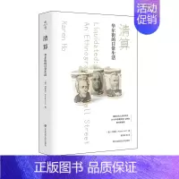[正版]清算 华尔街的日常生活 薄荷实验系列 社会学经济学 金融投资市场繁荣萧条研究 华东师范大学出版社