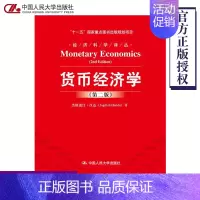 [正版] 货币经济学(第二版)经济科学译丛“十一五”国家重点图书出版规划项目 中国人民大学出版社