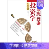[正版]书籍 我想要投资学速读本 金海民 九州出版社 经济 9787510806858