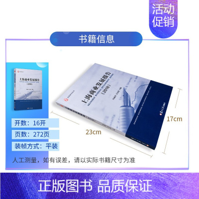 [正版]上海商业发展报告 2018 冯叔君吴文霞 主编 经济学专业学生参考用书 上海商业经济发展的参考 复旦大学出版社