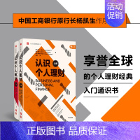 [正版]书籍认识个人理财 全两册 杰克 卡普尔 等著 个人理财经典入门通识书 投资 经济学 企业经营 出版社图书