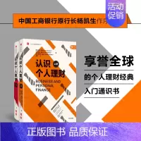 [正版]书籍认识个人理财 全两册 杰克 卡普尔 等著 个人理财经典入门通识书 投资 经济学 企业经营 出版社图书