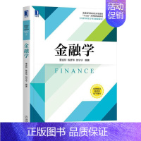 [正版]金融学 书 董金玲 陈彦华 刘宁宁 9787111659983 经济 书籍