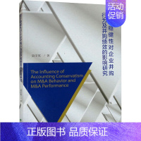 [正版]会计稳健性对企业并购行为及并购绩效的影响研究 袁学英 著 金融经管、励志 书店图书籍