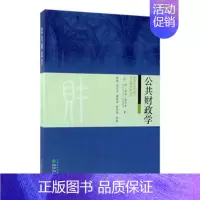 [正版]公共财政学 让-吕克·阿尔贝- 经济管理 书籍