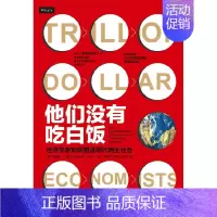 [正版]他们没有吃白饭:经济学家如何塑造现代商业社会