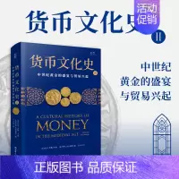 [正版]货币文化史Ⅱ 中世纪黄金的盛宴与贸易兴起 世界货币文化史货币金融学货币哲学钱币学政治学社会学经济学货币简史世界