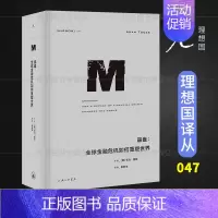 [正版] 译丛047崩盘 全球金融危机如何重塑世界金融政治历史 贸易战 脱欧 欧元 世界史 滔天洪水 金融危机 全球