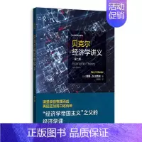 [正版]贝克尔经济学讲义(第二版)
