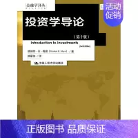 [正版]投资学导论赫伯特·梅奥 经济书籍