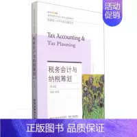 [正版]税务会计与纳税筹划(第15版)/高等院校本科会计学专者_盖地责_王莹吴茜经济书图书籍东北财经大学出版社9