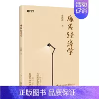 [正版]床头经济学