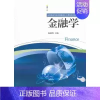 [正版]金融学 杨福明 编 著作 财政金融 经管、励志 经济科学出版社 图书