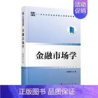 [正版] 金融市场学刘敏楼书店经济书籍 畅想书