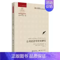 [正版]公共经济学历史研究 吉尔伯特·法卡雷罗 经济书籍