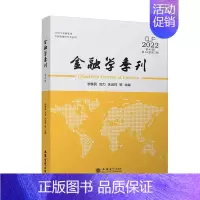 [正版]金融学季刊:2022 第41辑 第16第 第2期李善民书店经济书籍 畅想书