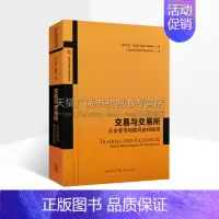 [正版]交易与交易所 从业者市场微观结构指南 拉里哈里斯著 上海证券交易所产品创新中心译 交易规则运作监管市场微观结构理