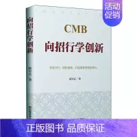 [正版] CMB向招行学创新 孙军正 书店 经济书籍 畅想书