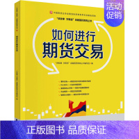 [正版]如何进行期货交易 