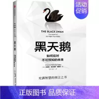 [正版]黑天鹅 塔勒布 图书 如何应对不可预知的未来 升级版 管理研究方法书籍 塔勒布三部曲之一 影响力经济管理领导学