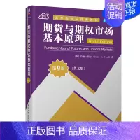 [正版]期货与期权市场基本原理(英文版·第9版)约翰·赫尔 金融学应用经济学