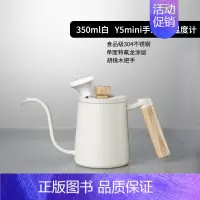 Y5mini手冲壶(350ml白)+温度计 [正版]手冲壶咖啡壶不锈钢挂耳长嘴壶细口壶套装带温度计把手600ml家用