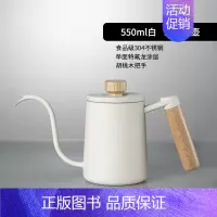 Y5手冲壶(550ml白) [正版]手冲壶咖啡壶不锈钢挂耳长嘴壶细口壶套装带温度计把手600ml家用