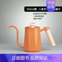 Y8手冲壶(550ml橘)+温度计 [正版]手冲壶咖啡壶不锈钢挂耳长嘴壶细口壶套装带温度计把手600ml家用