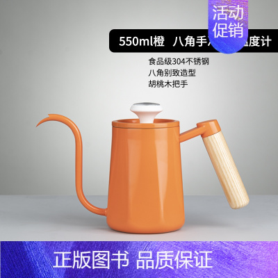 Y8手冲壶(550ml橘)+温度计 [正版]手冲壶咖啡壶不锈钢挂耳长嘴壶细口壶套装带温度计把手600ml家用