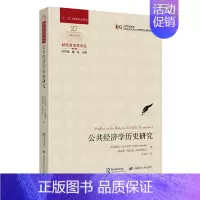 [正版]公共经济学研究 吉尔伯·法卡雷罗 理查德·斯恩 编 财政政治学译丛 上海财经大学出版社