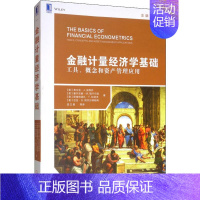 [正版]金融计量经济学基础 工具、概念和资产管理应用 (美)弗兰克·J.法博齐(Frank J.Fabozzi) 等 著