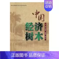 [正版] 中国经济树木:6 贾宇 书店 历史学家书籍 畅想书