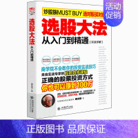 [正版] 选股大法 江恩曹明成股市大作手回忆录分析炒股票选股入门实战从零开始学股票投资期货理财金融经济趋势发展预测书